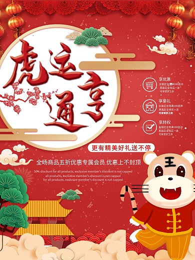 原创简约牛年中式红色经典宣传促销活动海报