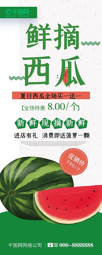小清新鲜摘西瓜水果店促销西瓜批发创意展架