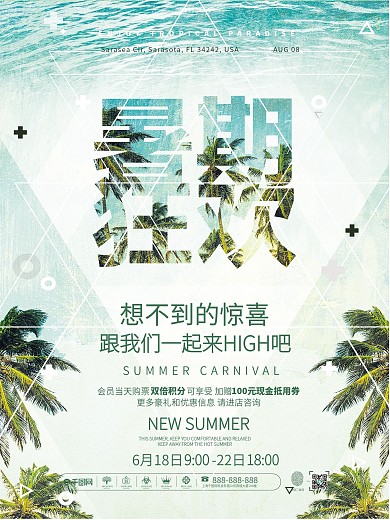 创意暑期狂欢活动促销海报设计
