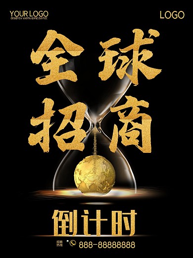 金色大字体设计全球招商倒计时海报