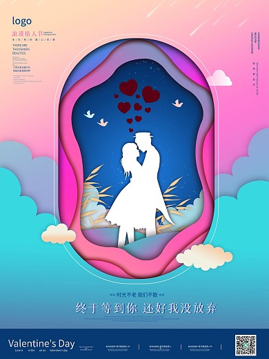 原创剪纸风简约浪漫214情人节节日海报