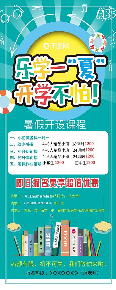 暑假班招优惠生展架