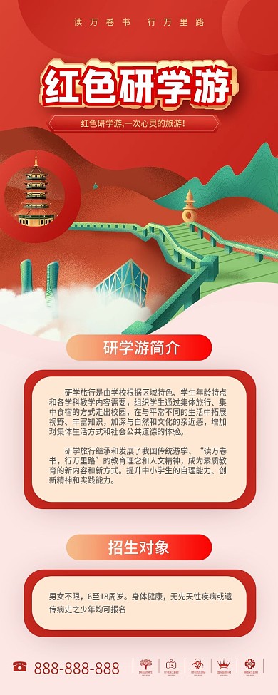 简约插画风红色研学游招生信息长图海报
