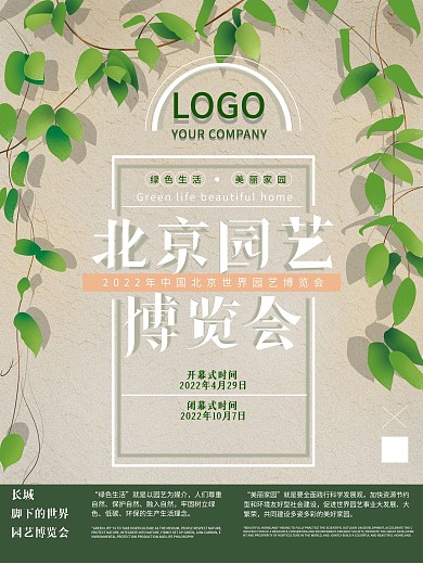 原创手绘简约北京园艺博览会海报