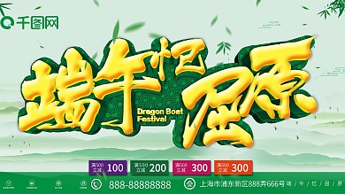 绿色唯美端午节忆屈原促销展板展架