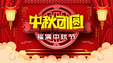 原创c4d中国风中秋节节日团圆祝福展板