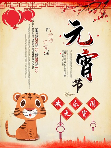 元宵节