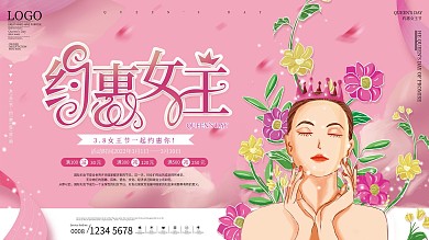 原创手绘插画三八女王节商场促销海报展板