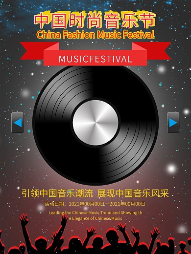 时尚音乐节海报矢量素材图片