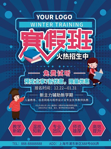 手绘风儿童寒假培训班招生海报