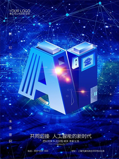创意蓝色金属质感AI智能科技海报