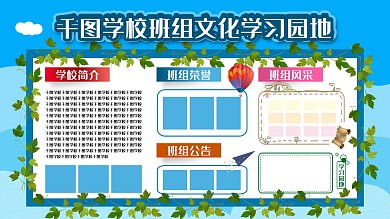 蓝色简约学校学习园地展板