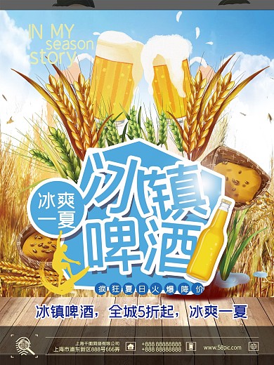 创意小麦啤酒美食烧烤海报