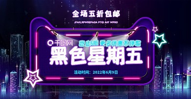 紫色城市霓虹灯黑色星期五banner促销