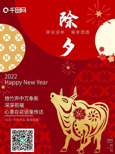 新年小年除夕喜庆烟花剪纸花纹宣传海报