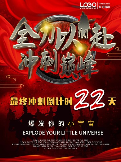 三国冲锋海报