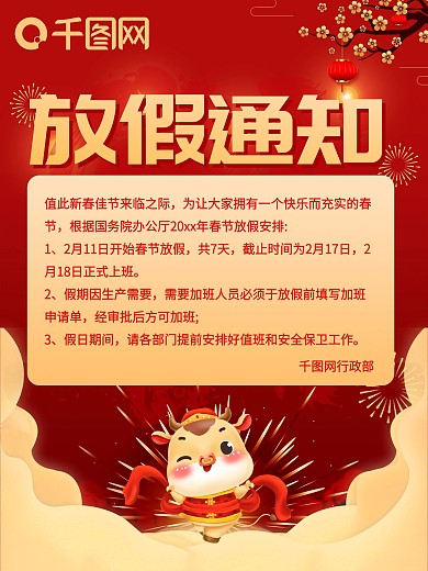 原创新年放假通知海报