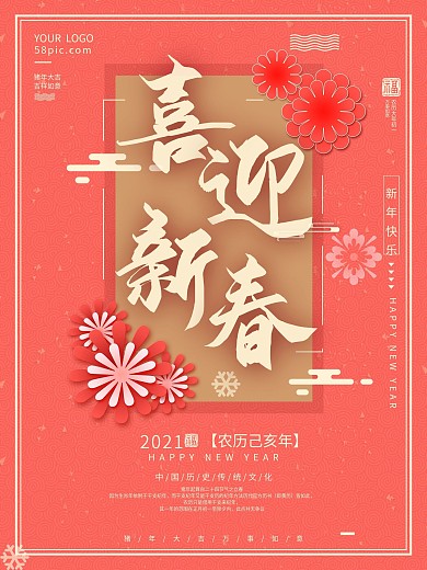 红色喜庆清新猪年喜迎新春新年海报展板