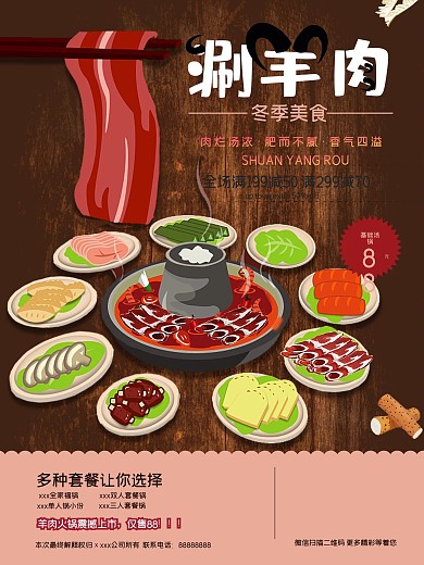 原创中国风手绘涮羊肉