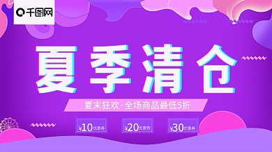 流体故障风夏末清仓促销海报