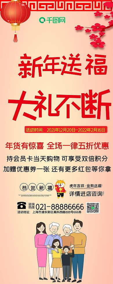 新年年货促销展架