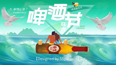 创意美食啤酒节宣传海报设计