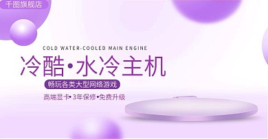 数码主机海报网站banner