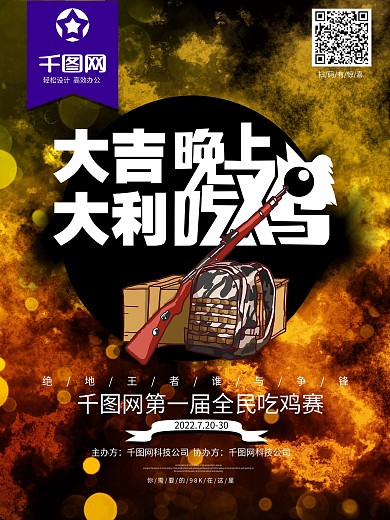 创意金属文字大吉大利今晚吃鸡海报