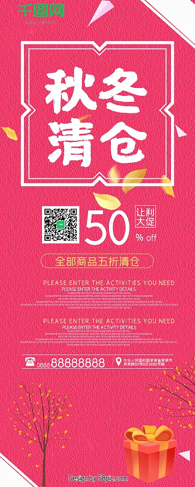 秋冬清仓展架