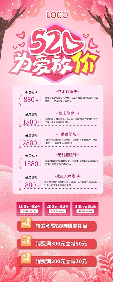 为爱放价520美容促销院展架