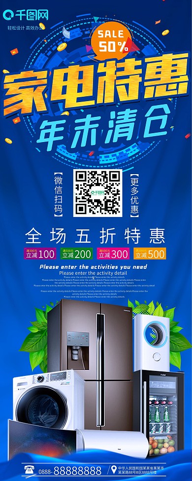 家电特惠年末促销展架