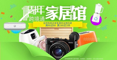 家居馆一周年banner设计