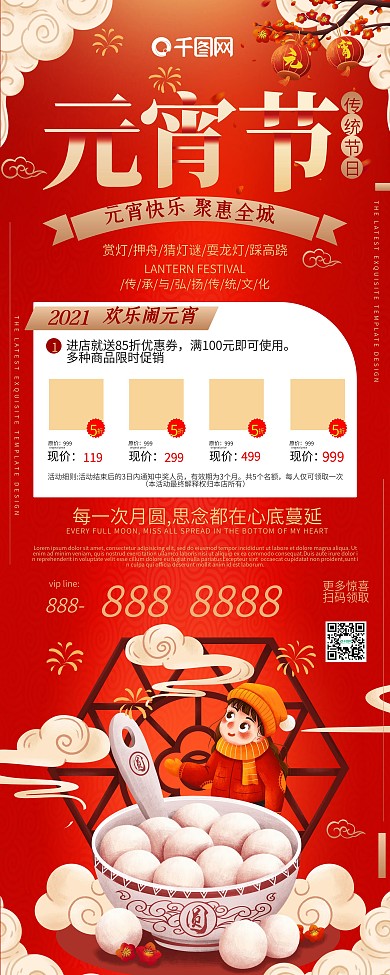 元宵节红色喜庆卡通可爱手绘展架