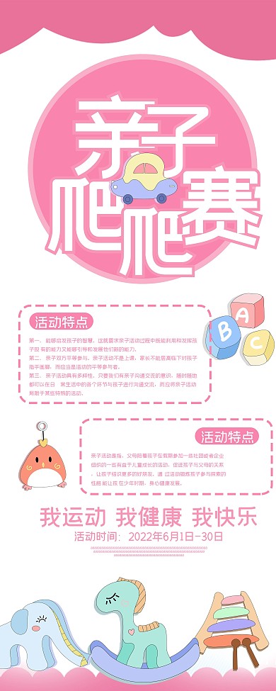 粉色卡通可爱亲子爬爬赛展架