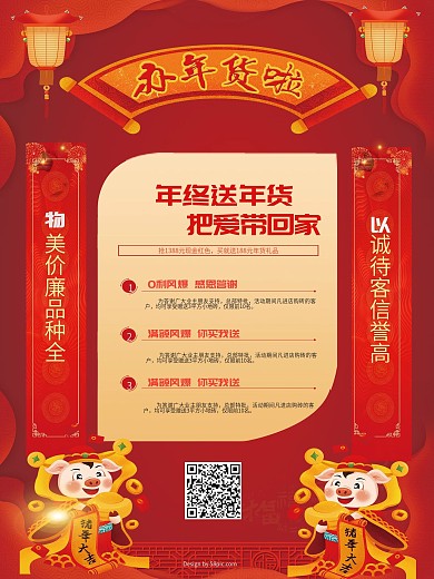 红色年货促销海报