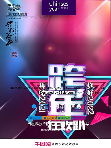 时尚创意炫酷跨年狂欢趴2022年跨年海报