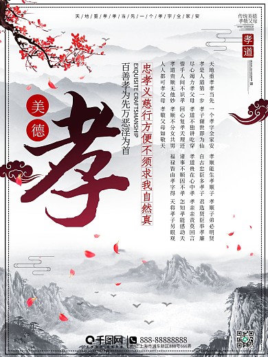 道德讲堂展板