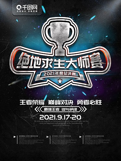 游戏绝地求生海报吃鸡海报