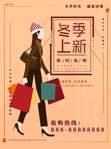 2018插画风冬季促销海报