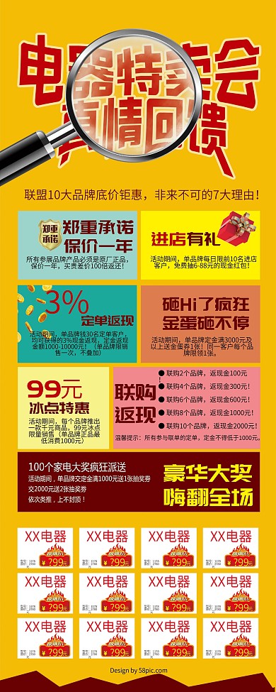 橙色电器特卖会展架