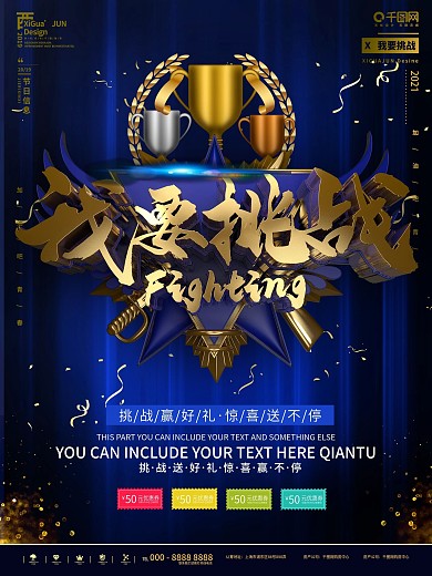 深蓝色挑战书海报