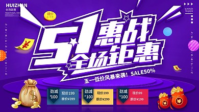 51特惠全场钜惠优惠促销广告展板商场原创