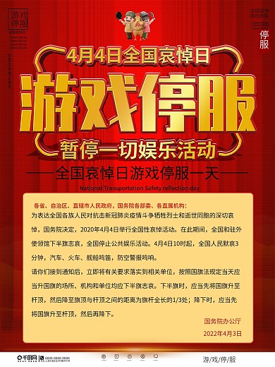 简约游戏停服公告海报