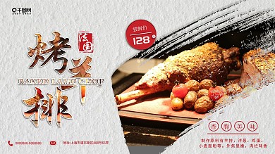 法国烤羊排展板展架欧洲美食羊肉