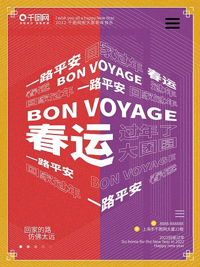 文字排版春运商业海报