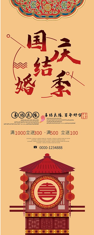 婚庆季节日展板
