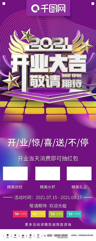 紫色大气开业盛典商业促销展架