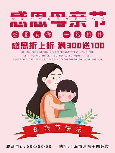感恩节母亲节节日海报