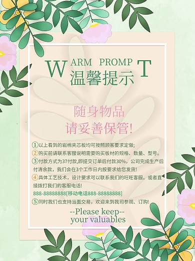 唯美浪漫温馨提示海报