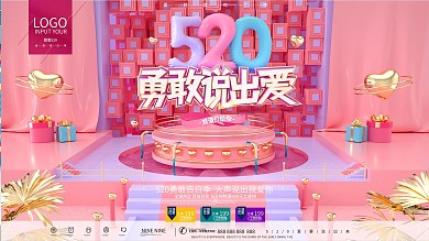 原创C4D勇敢说出爱520情人节促销展板